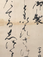 Japanese Hanging Scroll Vtg Kakejiku Meiji Tenno Gyosei Calligraphy Poetry KJ110