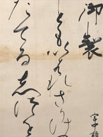 Japanese Hanging Scroll Vtg Kakejiku Meiji Tenno Gyosei Calligraphy Poetry KJ110