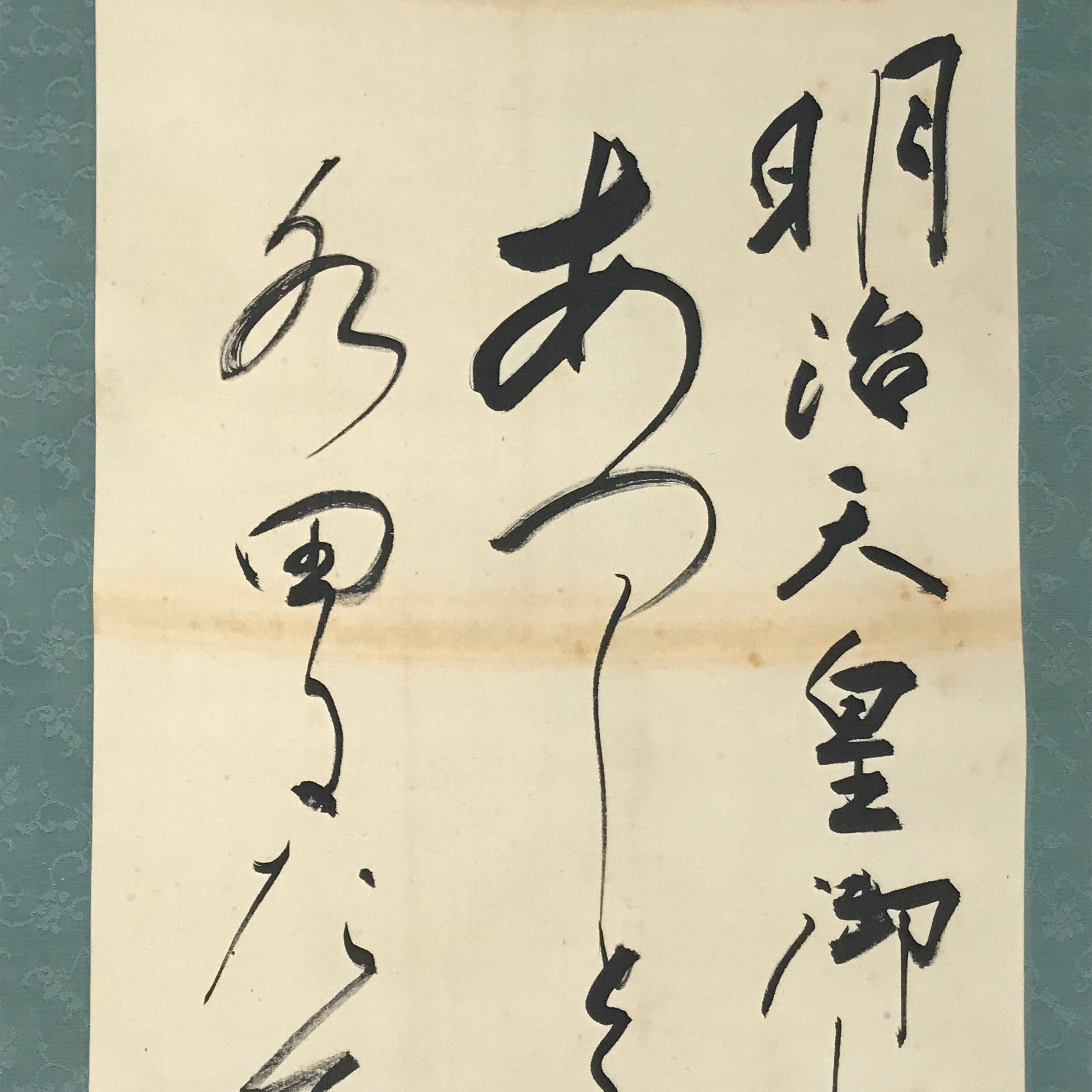 Japanese Hanging Scroll Vtg Kakejiku Meiji Tenno Gyosei Calligraphy Poetry KJ110