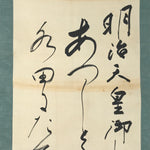 Japanese Hanging Scroll Vtg Kakejiku Meiji Tenno Gyosei Calligraphy Poetry KJ110