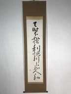 Japanese Hanging Scroll Vtg Kakejiku Mencius Chinese Proverb Calligraphy KJ51