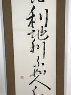Japanese Hanging Scroll Vtg Kakejiku Mencius Chinese Proverb Calligraphy KJ51