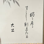 Japanese Hanging Scroll Vtg Kakejiku Sacred Bamboo Nanten Winter Red Plants KJ67