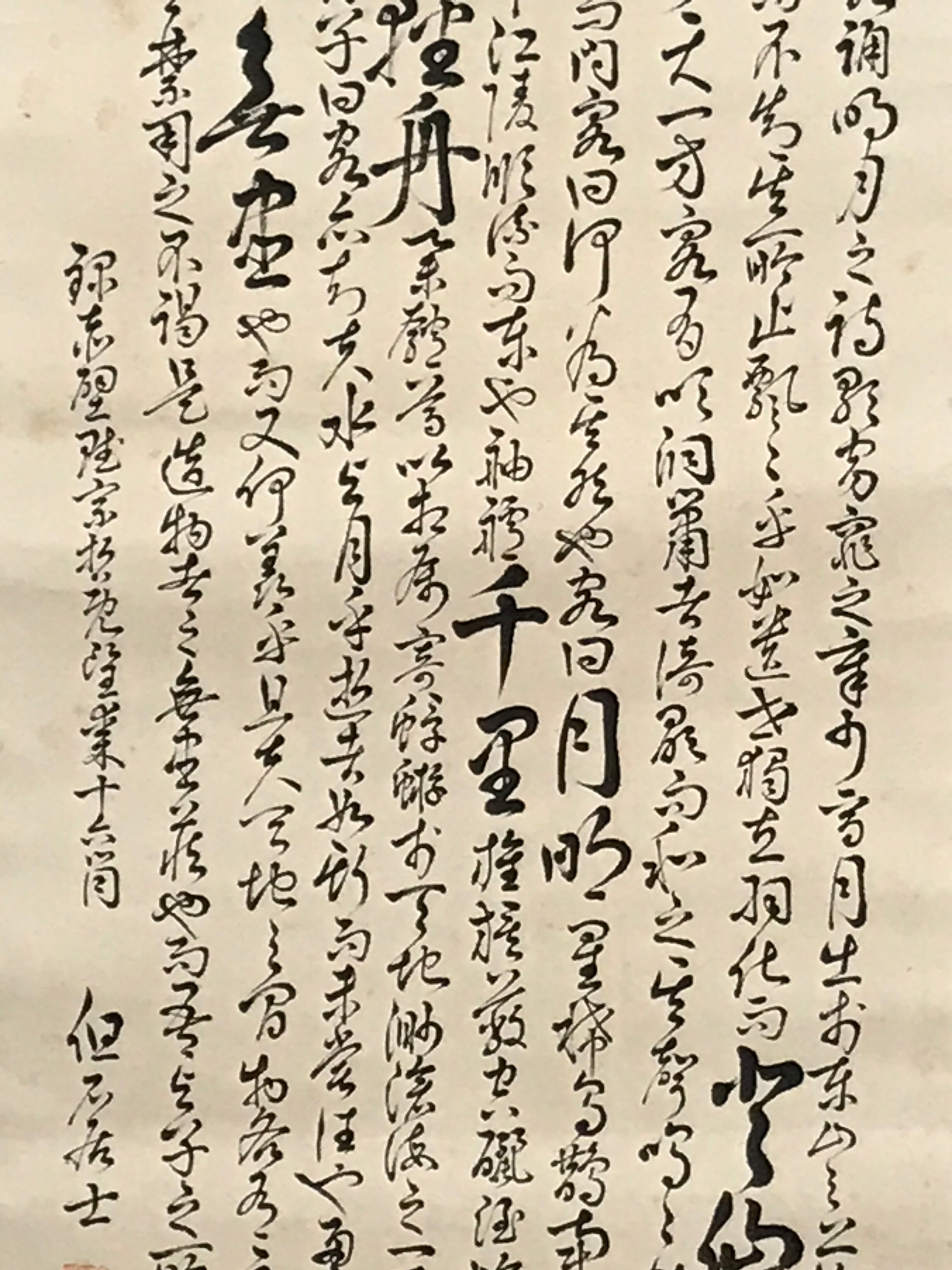 Japanese Hanging Scroll Vtg Kakejiku Sosho Cursive Calligraphy Poem Black KJ107