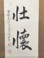 Japanese Hanging Scroll Vtg Kakejiku Zen Calligraphy 5 Characters Black KJ70