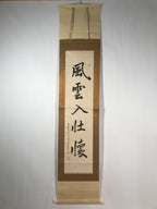Japanese Hanging Scroll Vtg Kakejiku Zen Calligraphy 5 Characters Black KJ70
