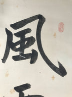 Japanese Hanging Scroll Vtg Kakejiku Zen Calligraphy 5 Characters Black KJ70