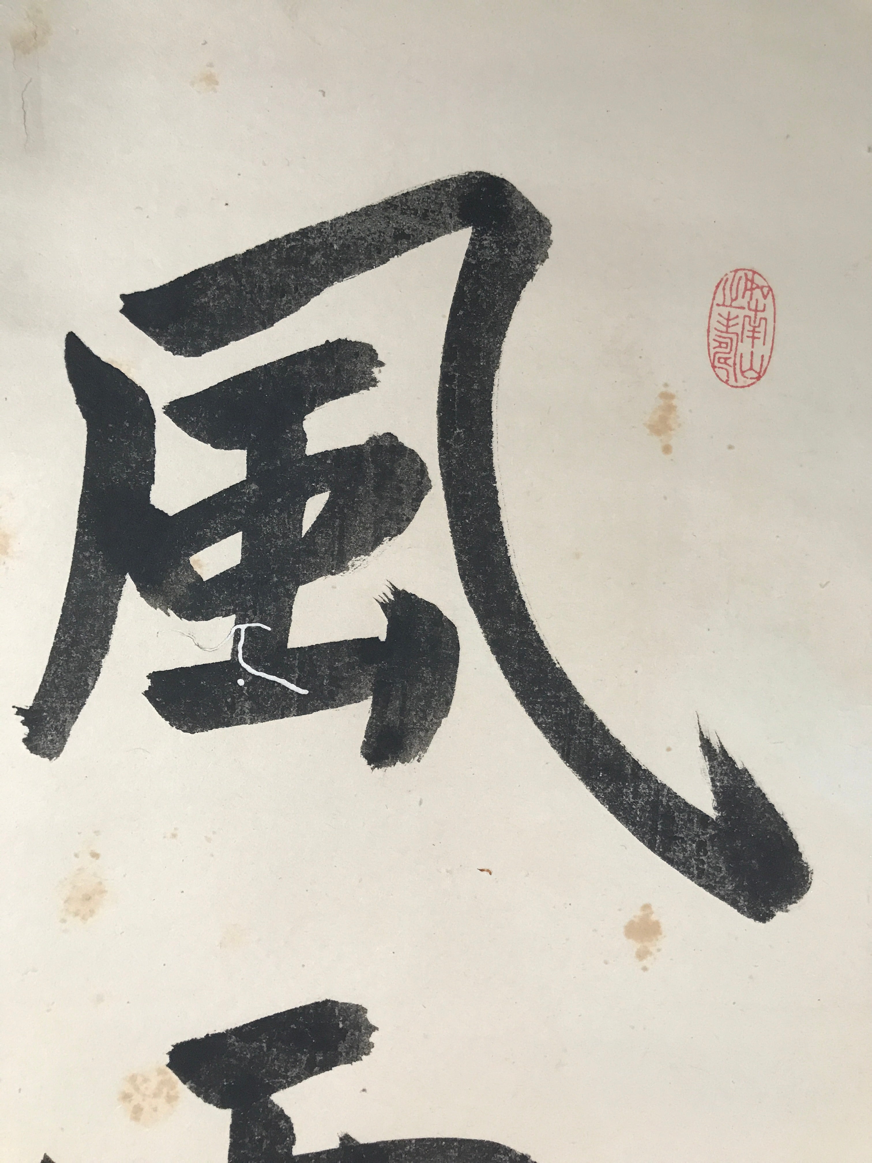 Japanese Hanging Scroll Vtg Kakejiku Zen Calligraphy 5 Characters Black KJ70