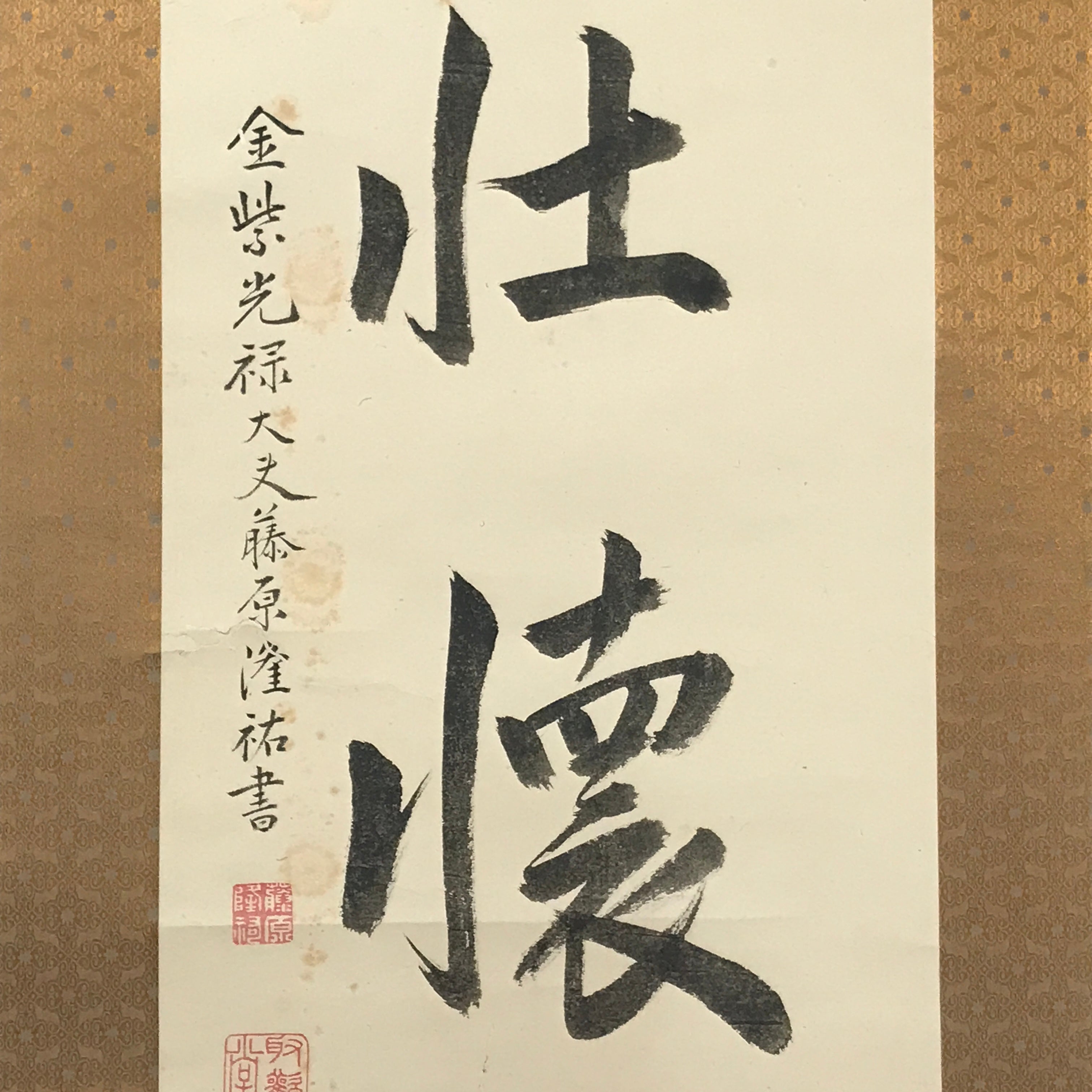Japanese Hanging Scroll Vtg Kakejiku Zen Calligraphy 5 Characters Black KJ70