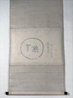 Japanese Hanging Scroll Vtg Kakejiku Zen Calligraphy Circle Kanji Black KJ120