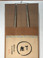 Japanese Hanging Scroll Vtg Kakejiku Zen Calligraphy Circle Kanji Black KJ120