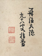 Japanese Hanging Scroll Vtg Kakejiku Zen Calligraphy Circle Kanji Black KJ120