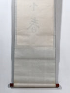 Japanese Hanging Scroll Vtg Kakejiku Zen Idiom Spring Calligraphy Black KJ111