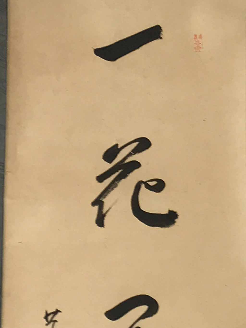 Japanese Hanging Scroll Vtg Kakejiku Zen Idiom Spring Calligraphy Black KJ111