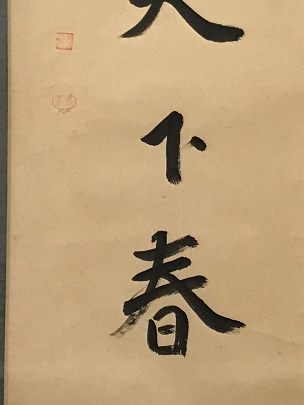 Japanese Hanging Scroll Vtg Kakejiku Zen Idiom Spring Calligraphy Black KJ111