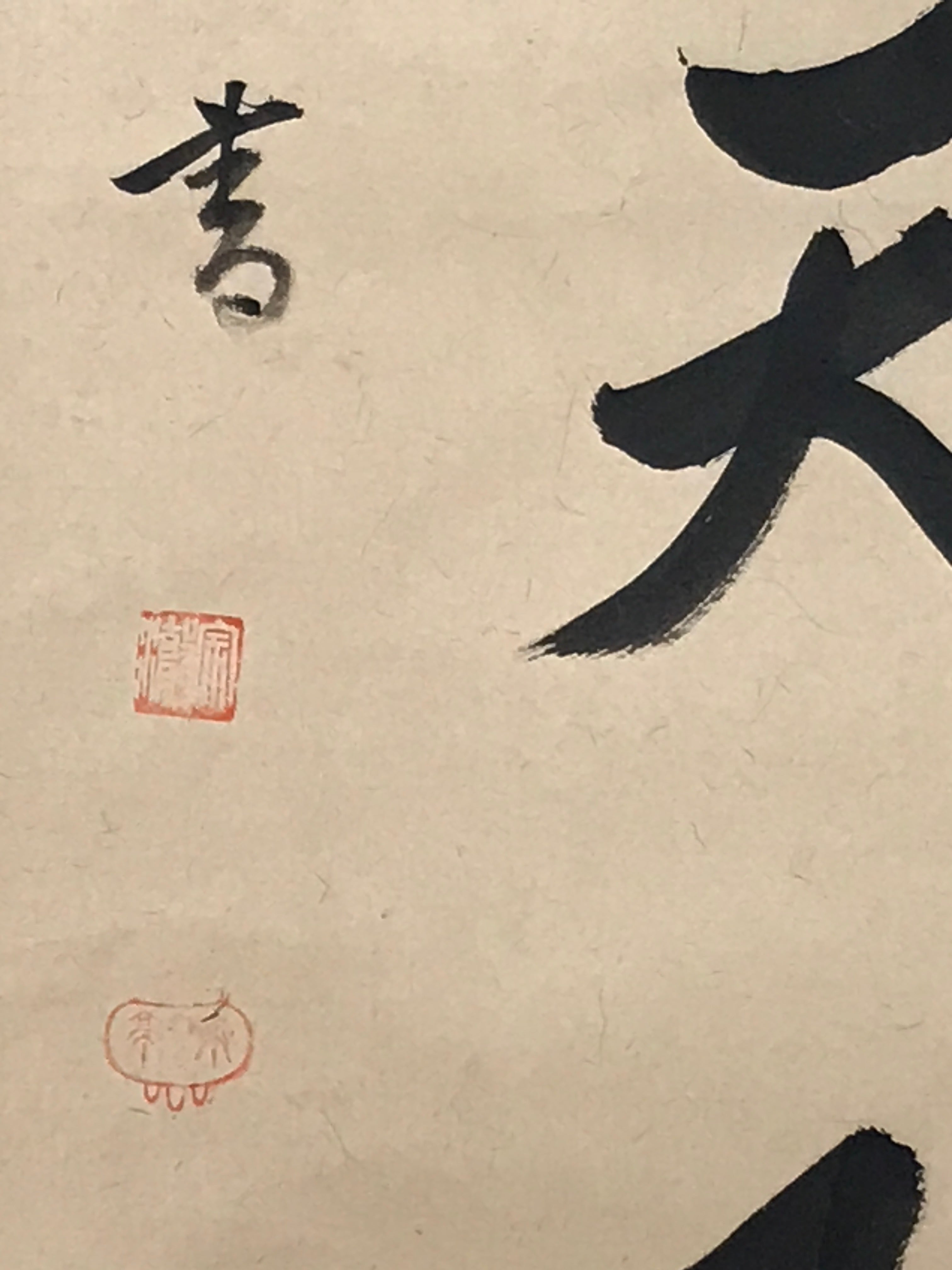 Japanese Hanging Scroll Vtg Kakejiku Zen Idiom Spring Calligraphy Black KJ111