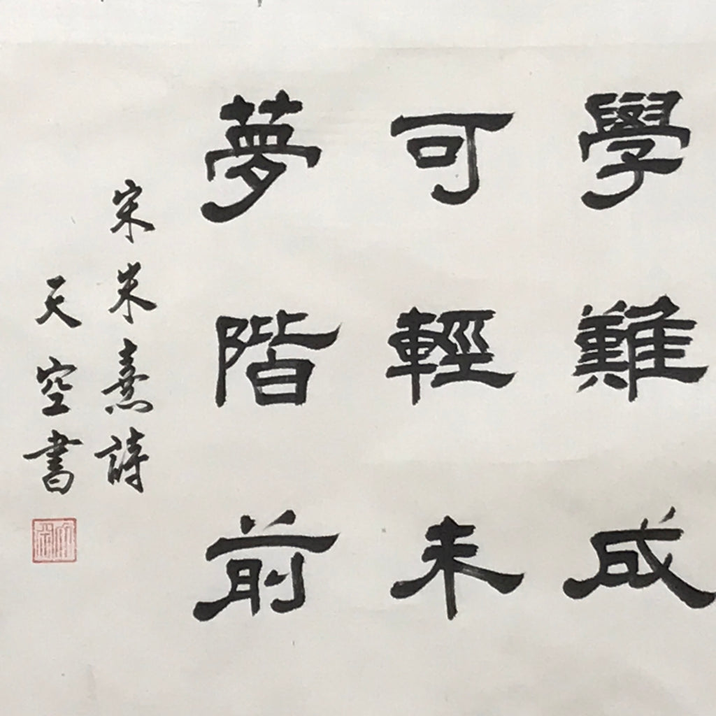 Japanese Hanging Scroll Vtg Kakejiku Zhu Xi Kanshi Calligraphy Poem Black KJ106