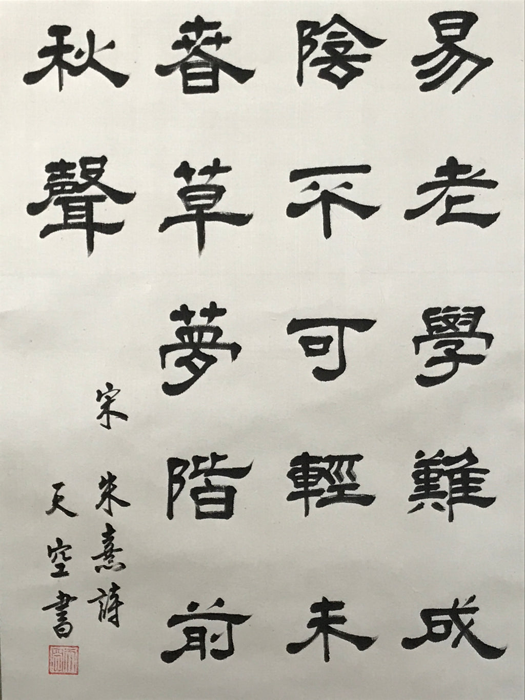 Japanese Hanging Scroll Vtg Kakejiku Zhu Xi Kanshi Calligraphy Poem Black KJ96