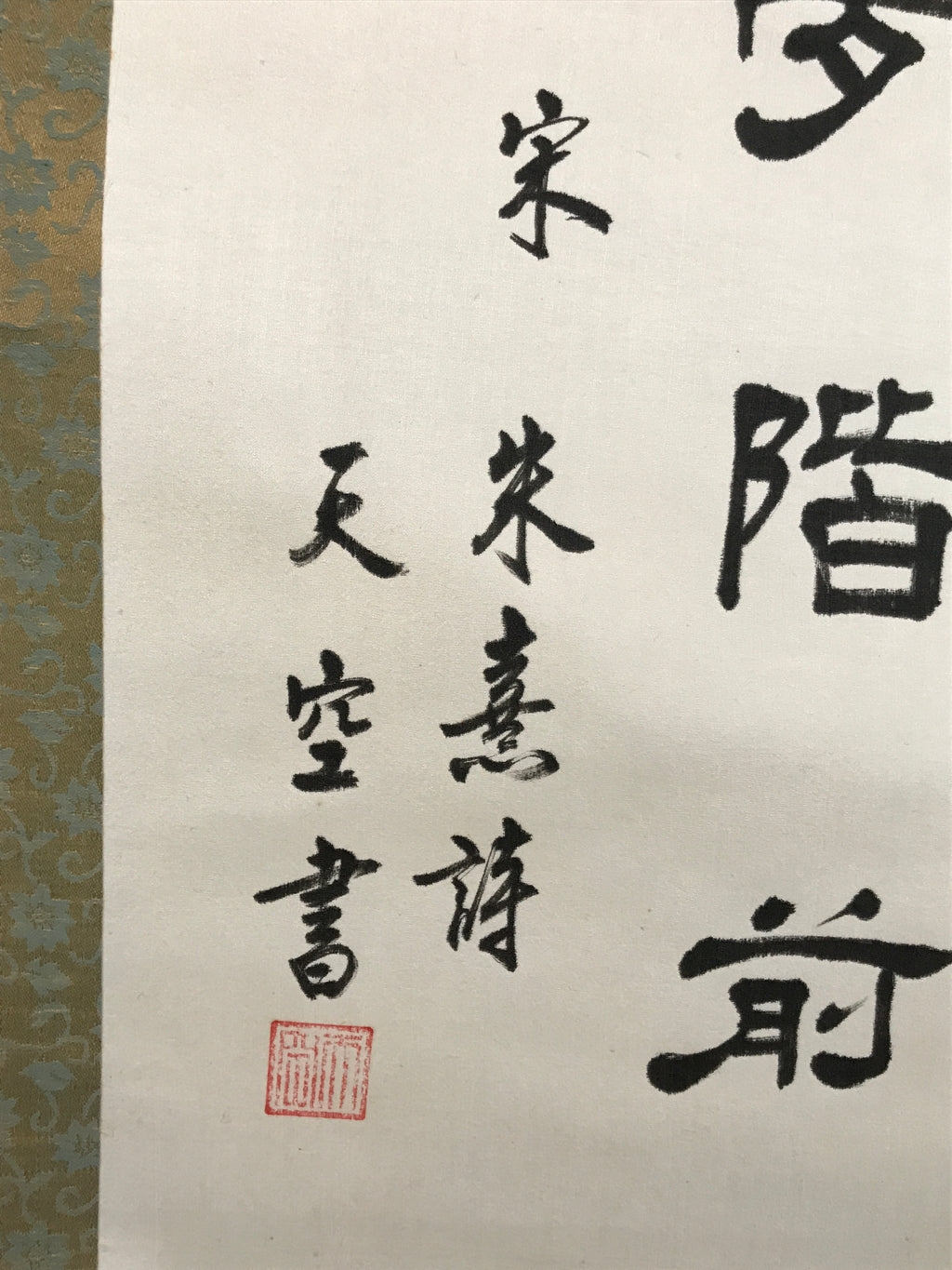 Japanese Hanging Scroll Vtg Kakejiku Zhu Xi Kanshi Calligraphy Poem Black KJ96