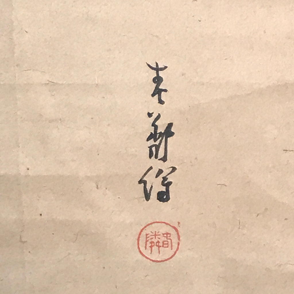 Japanese Hanging Scroll Vtg Kakejiku Zodiac Animal Dog Inu Simple Black Red KJ50