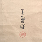 Japanese Hanging Scroll Vtg Kakejiku Zodiac Animal Dog Inu Simple Black Red KJ50