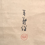 Japanese Hanging Scroll Vtg Kakejiku Zodiac Animal Dog Inu Simple Black Red KJ50