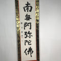 Japanese Hanging Scroll Vtg Namu Amida Butsu Buddhist Calligraphy Black KJ42