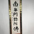 Japanese Hanging Scroll Vtg Namu Amida Butsu Buddhist Calligraphy Black KJ42