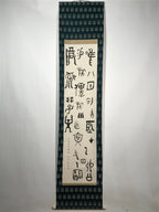 Japanese Hanging Scroll Vtg Old Chinese Characters Calligraphy Kakejiku SC868