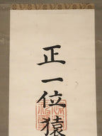 Japanese Hanging Scroll Vtg Shoichi Sanage Shrine Shinto Kakejiku SC887
