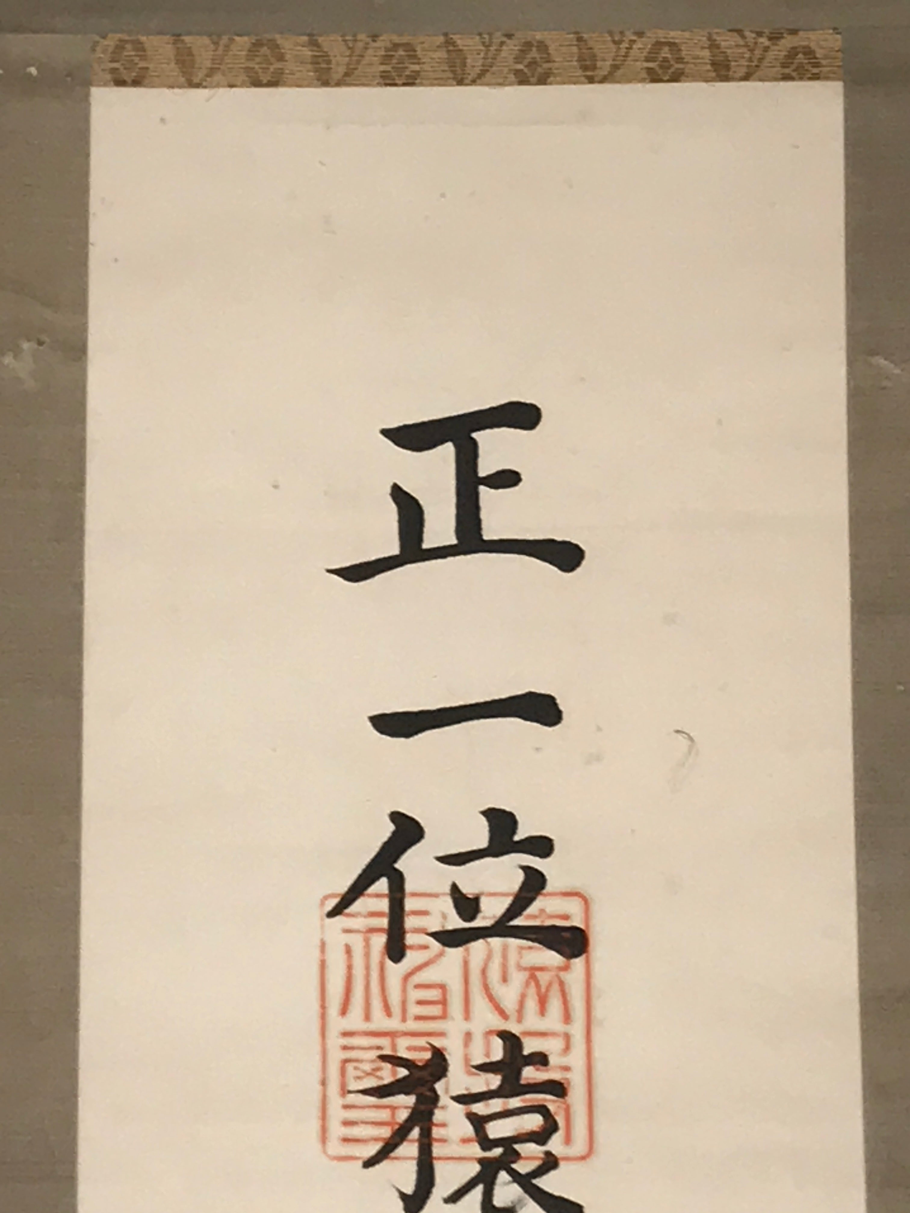 Japanese Hanging Scroll Vtg Shoichi Sanage Shrine Shinto Kakejiku SC887