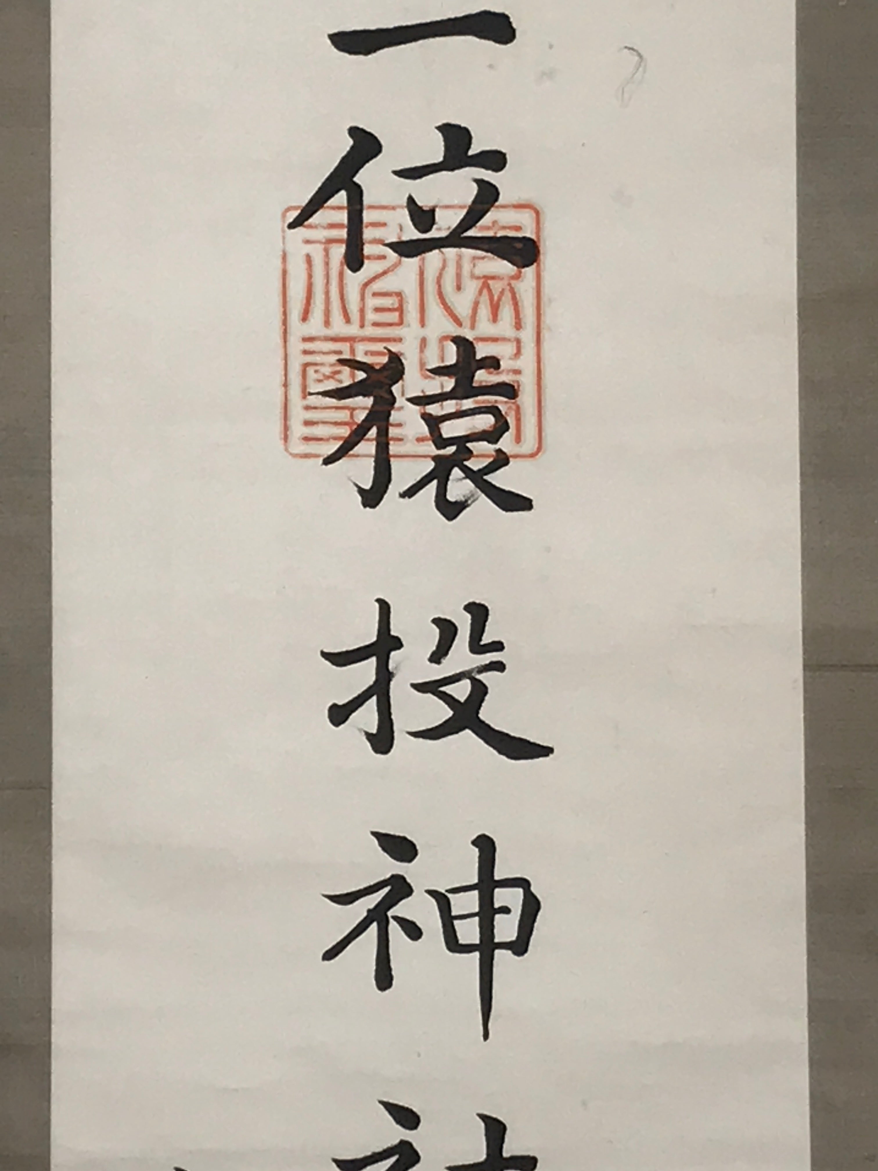 Japanese Hanging Scroll Vtg Shoichi Sanage Shrine Shinto Kakejiku SC887