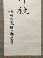 Japanese Hanging Scroll Vtg Shoichi Sanage Shrine Shinto Kakejiku SC887
