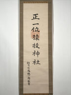 Japanese Hanging Scroll Vtg Shoichi Sanage Shrine Shinto Kakejiku SC887