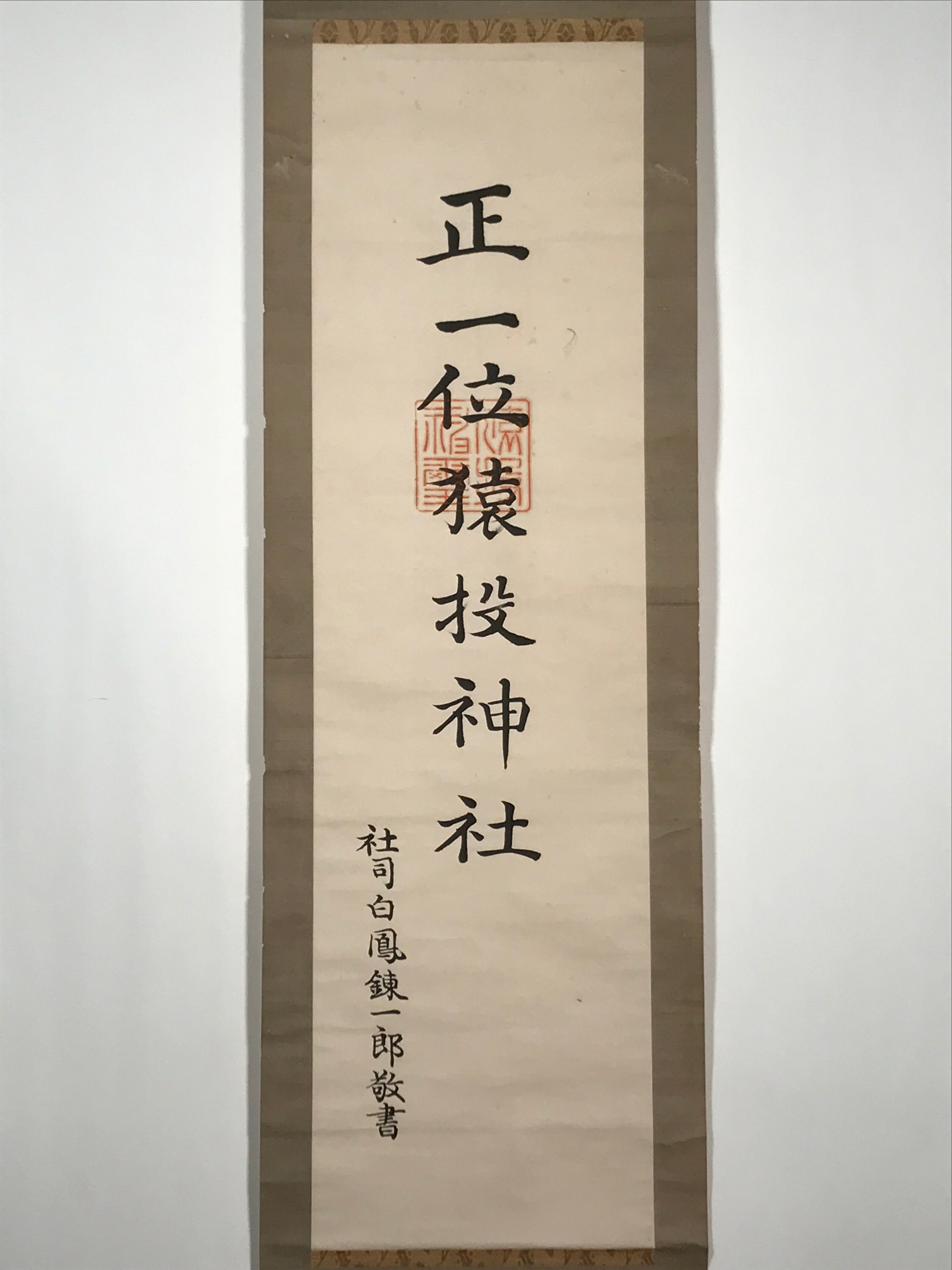 Japanese Hanging Scroll Vtg Shoichi Sanage Shrine Shinto Kakejiku SC887