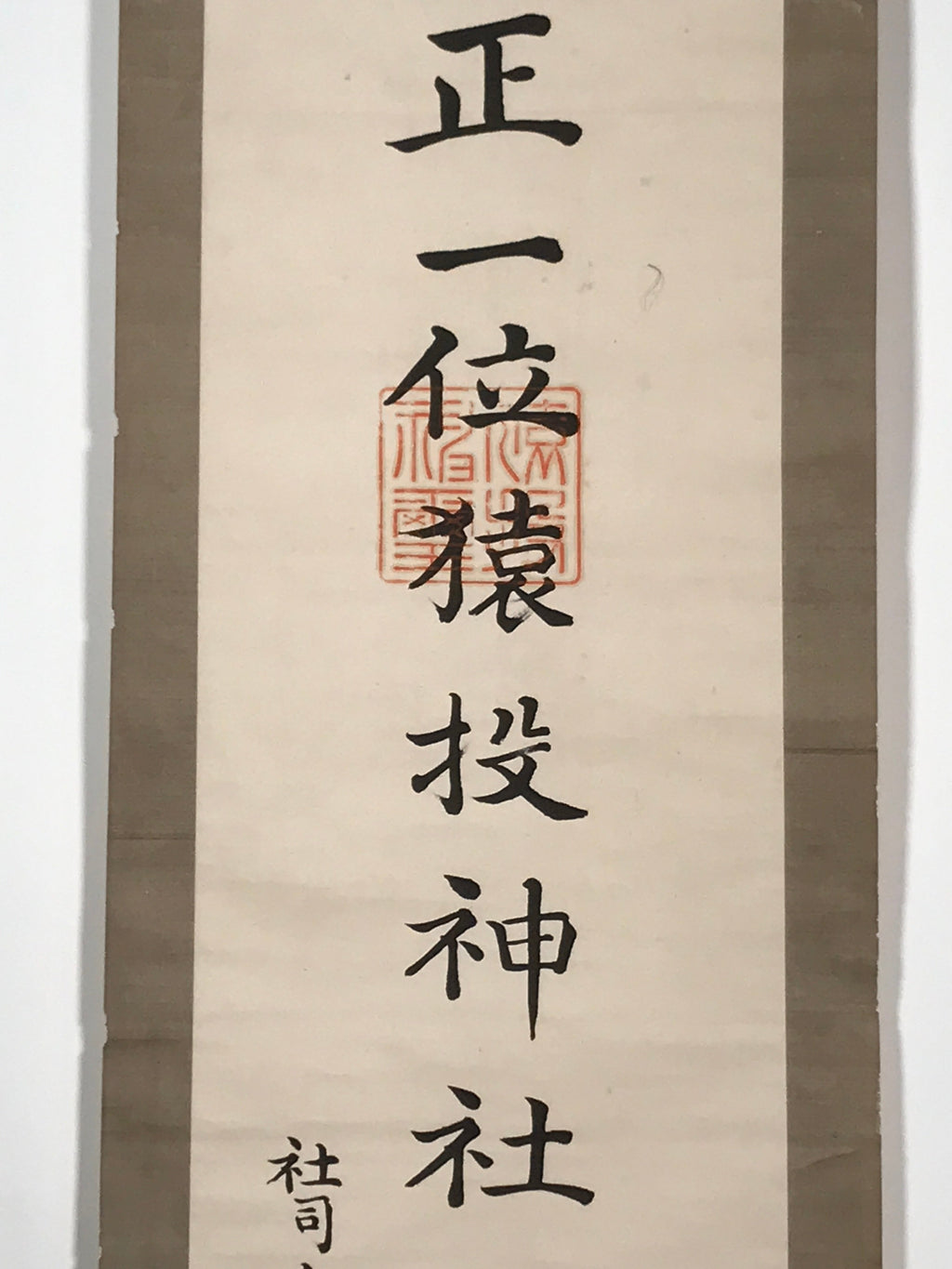 Japanese Hanging Scroll Vtg Shoichi Sanage Shrine Shinto Kakejiku SC887
