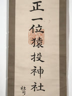 Japanese Hanging Scroll Vtg Shoichi Sanage Shrine Shinto Kakejiku SC887