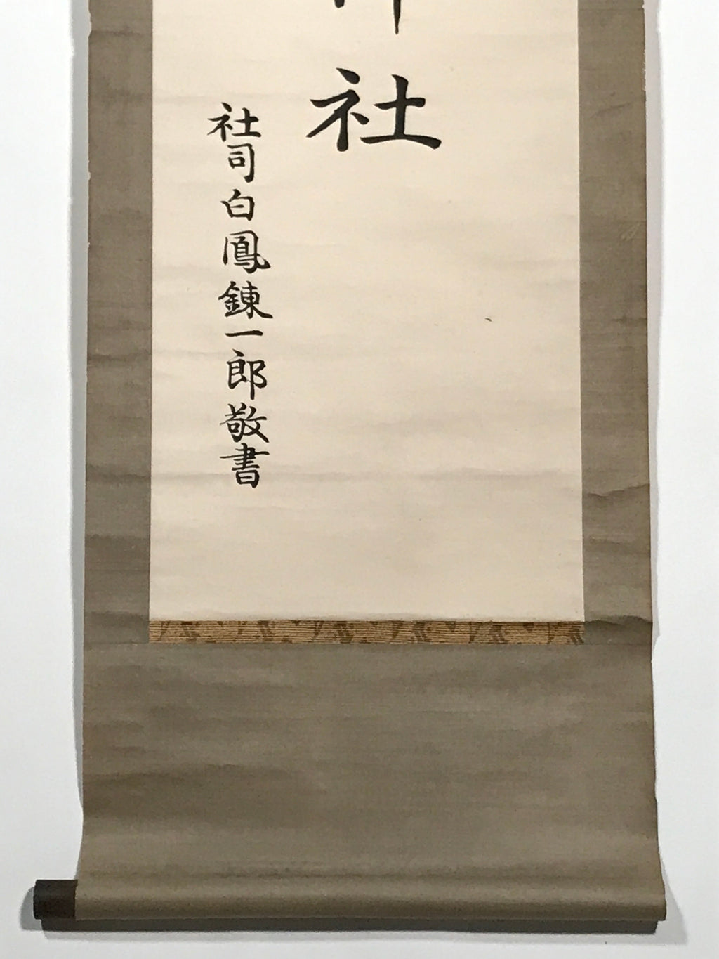 Japanese Hanging Scroll Vtg Shoichi Sanage Shrine Shinto Kakejiku SC887