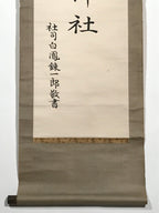 Japanese Hanging Scroll Vtg Shoichi Sanage Shrine Shinto Kakejiku SC887
