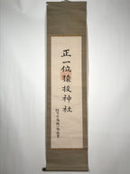 Japanese Hanging Scroll Vtg Shoichi Sanage Shrine Shinto Kakejiku SC887