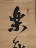 Japanese Hanging Scroll Vtg Zen Calligraphy Black Kakejiku Chagake SC926