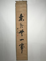 Japanese Hanging Scroll Vtg Zen Calligraphy Black Kakejiku Chagake SC926