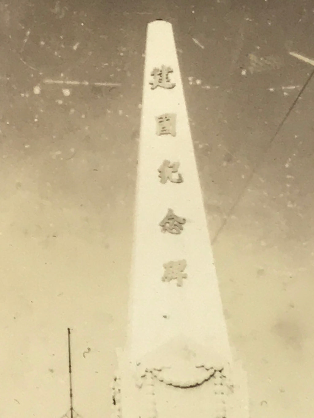 Japanese Harbin Founding Monument China Photograph Vtg Manchuria Sepia PH194