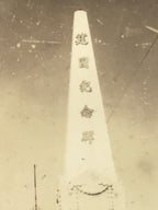 Japanese Harbin Founding Monument China Photograph Vtg Manchuria Sepia PH194