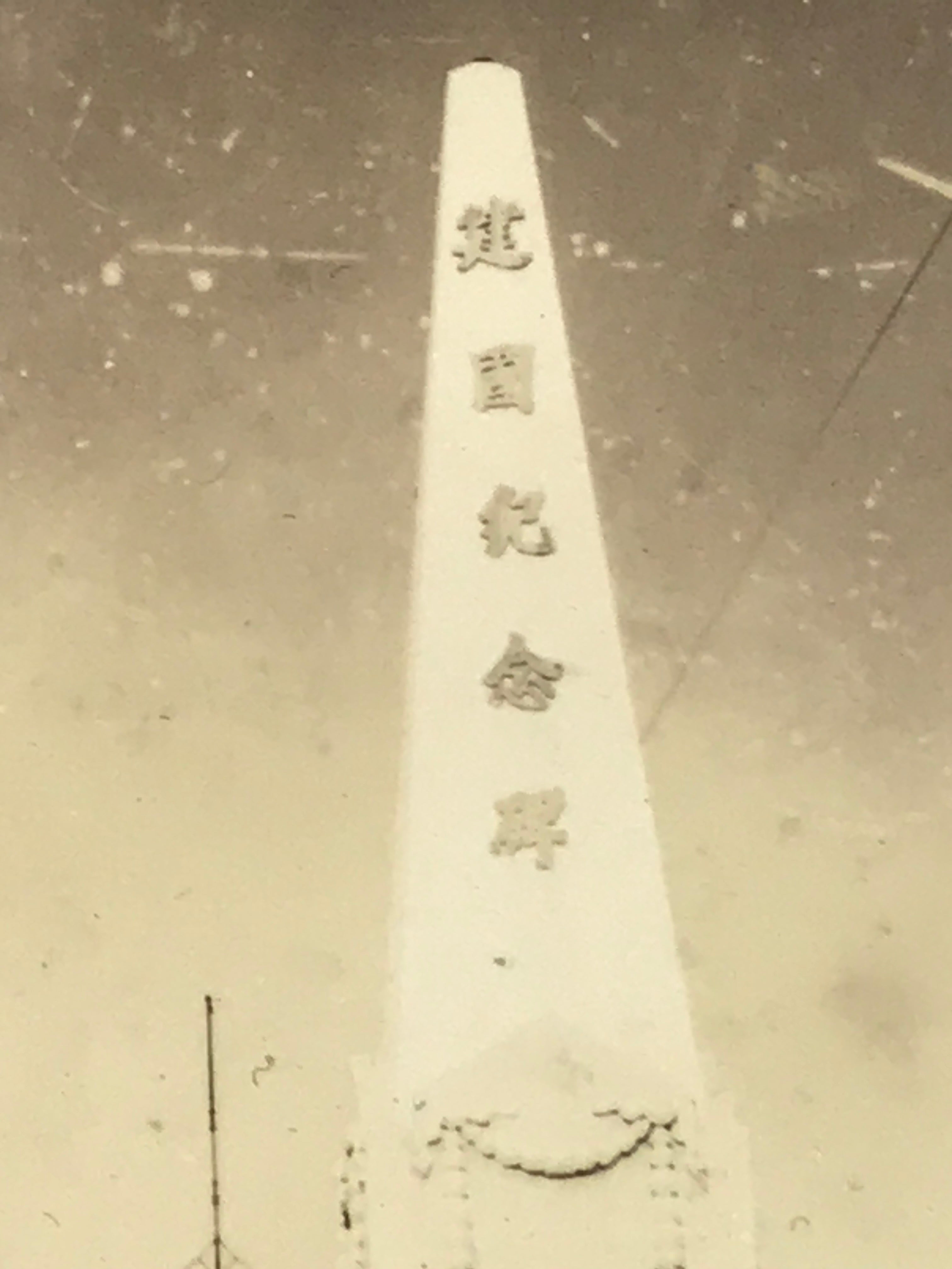 Japanese Harbin Founding Monument China Photograph Vtg Manchuria Sepia PH194