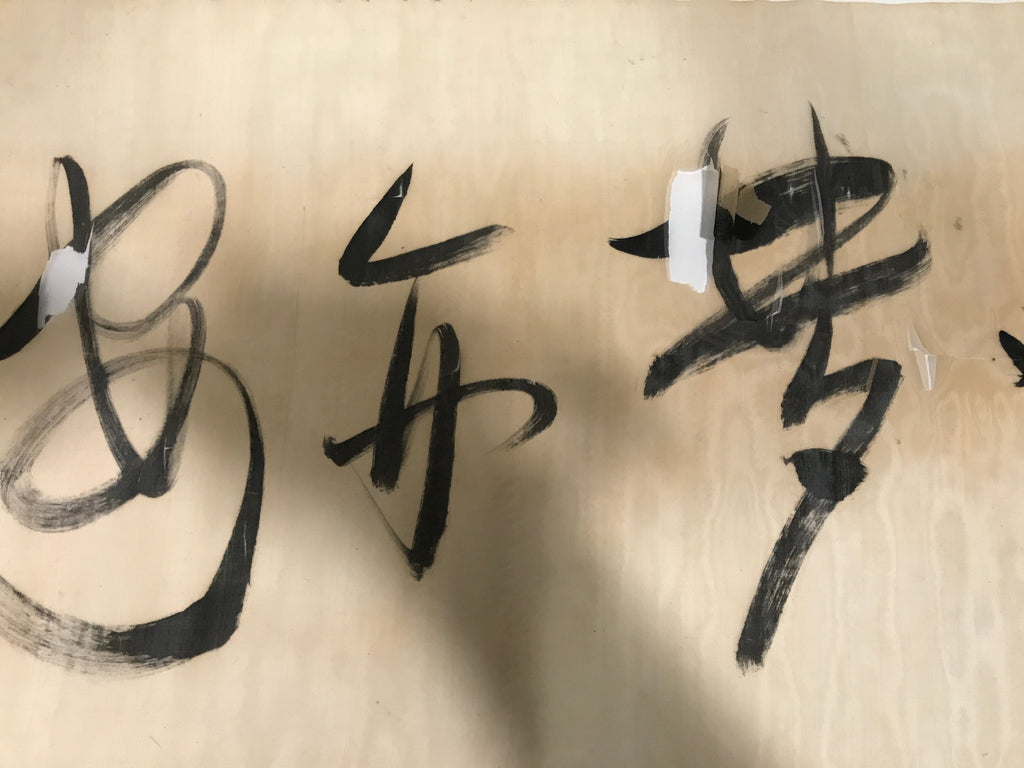 Japanese Horizontal Picture Hanging Scroll Vtg Yume Calligraphy Kakejiku SC990