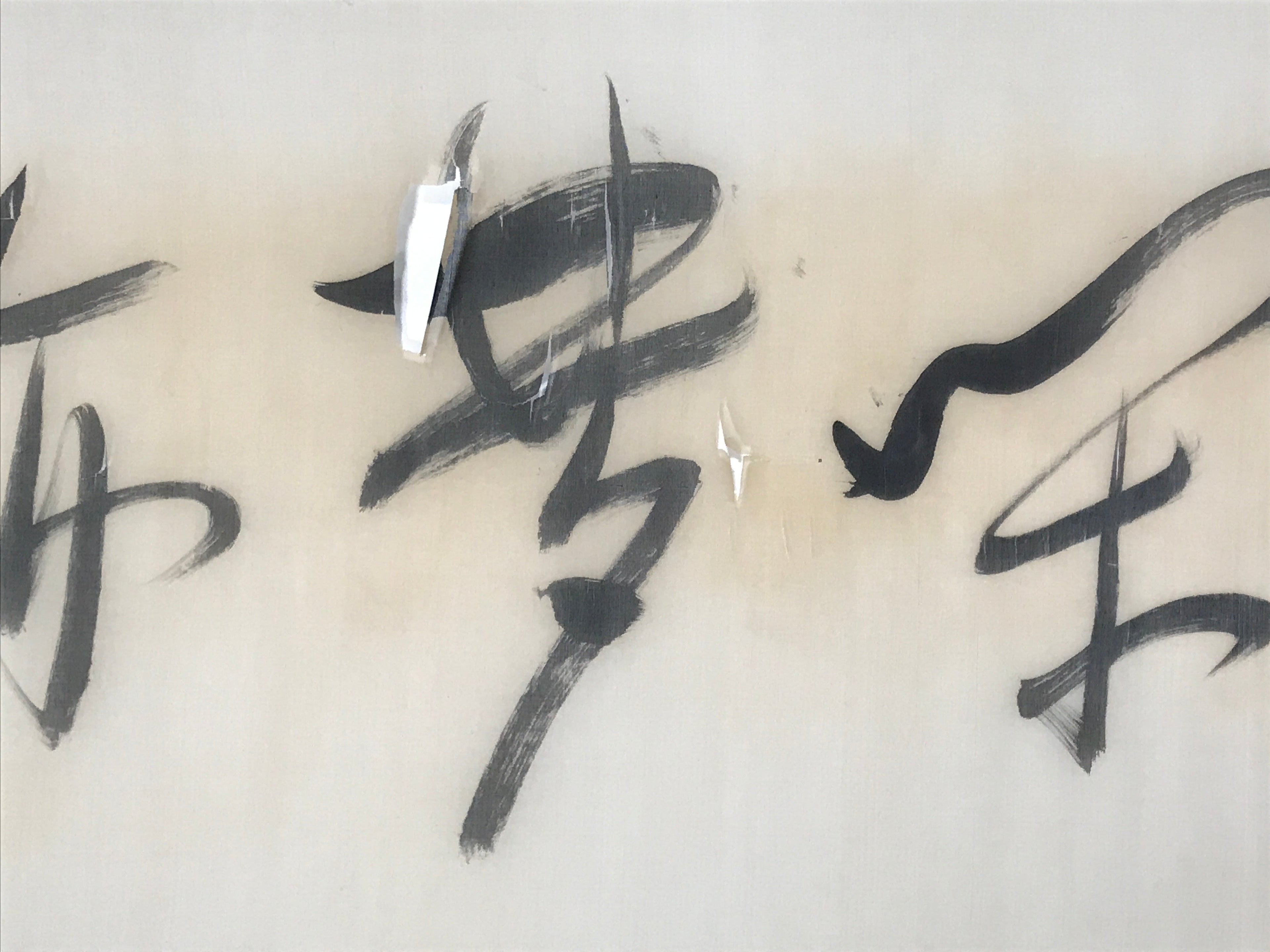 Japanese Horizontal Picture Hanging Scroll Vtg Yume Calligraphy Kakejiku SC990