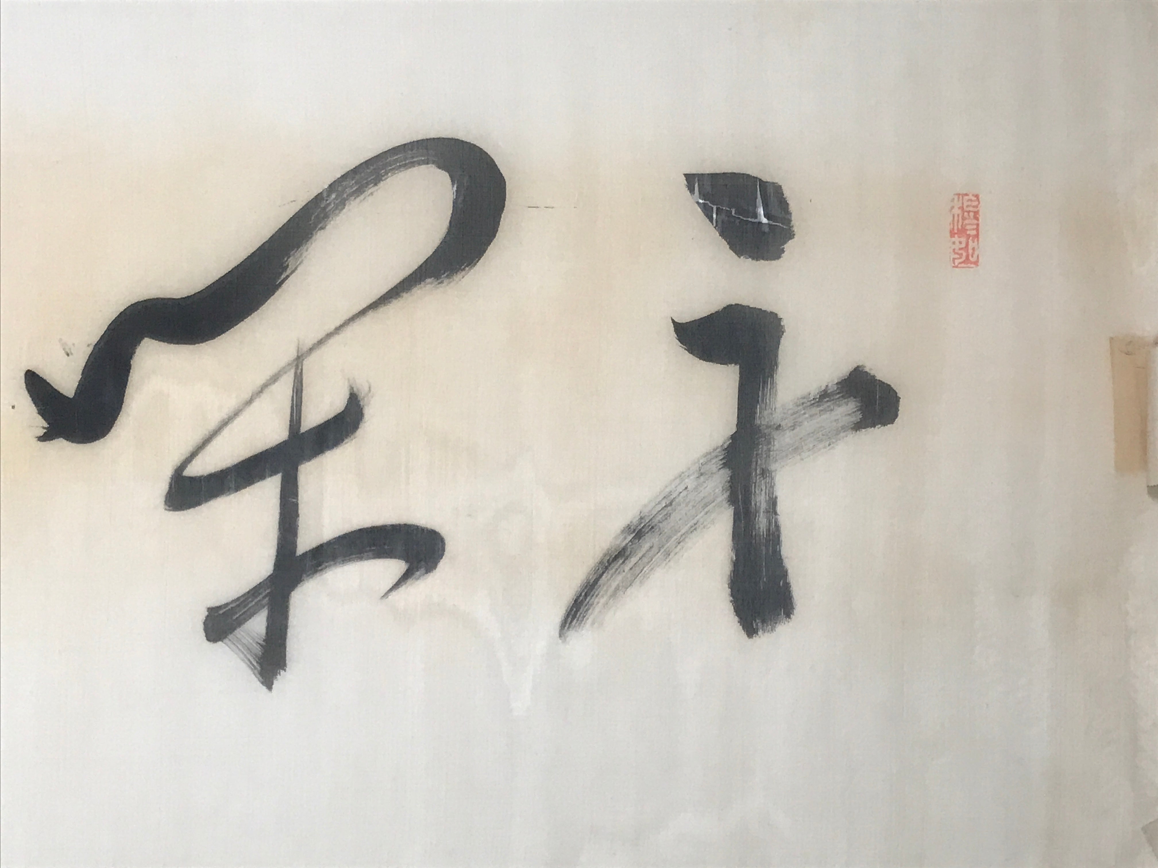 Japanese Horizontal Picture Hanging Scroll Vtg Yume Calligraphy Kakejiku SC990