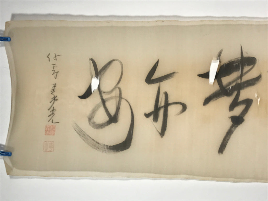Japanese Horizontal Picture Hanging Scroll Vtg Yume Calligraphy Kakejiku SC990