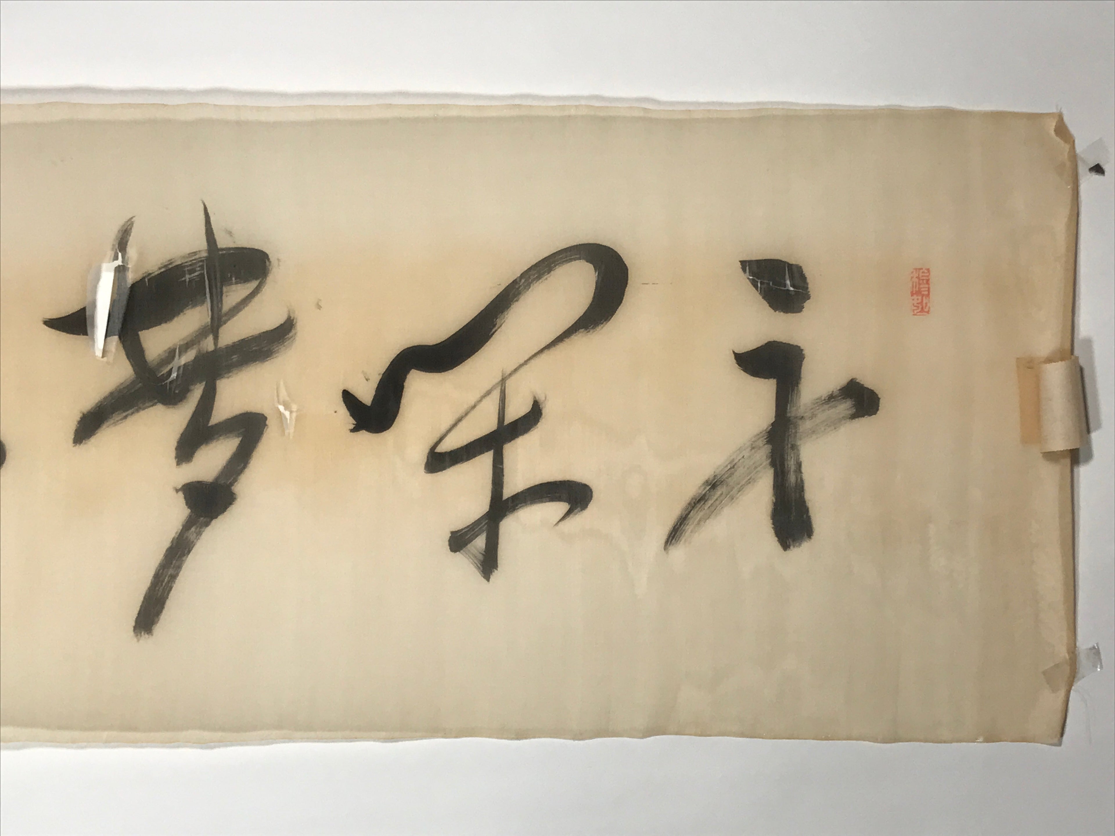 Japanese Horizontal Picture Hanging Scroll Vtg Yume Calligraphy Kakejiku SC990